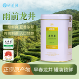 研茶园2025新茶上市茶叶 龙井茶一级150g罐装 雨前嫩芽春茶绿茶清香鲜爽