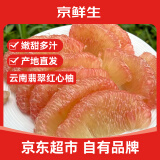 京鲜生 云南翡翠红心柚1个装 单果800g起 生鲜水果 源头直发包邮