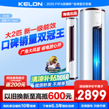 科龙国家补贴20%大3匹/大2匹新一级能效大风量变频冷暖客厅圆柱立式空调柜机首年只换不修 大2匹 一级能效 50LV【享国补 十年压机包修】