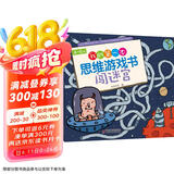 4～6岁我的第一本思维游戏书 闯迷宫六一儿童节礼物女孩男孩