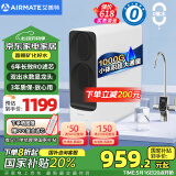 艾美特（AIRMATE）净水器家用厨下式净水机1000G大通量净饮机RO反渗透国家补贴直饮机双出水矿物质鲜活零陈水AR8