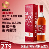 格兰杰（Glenmorangie）洋酒 苏格兰单一麦芽威士忌酒 经典高地产区 英国跨境直採 原瓶进 格兰杰12年雪莉桶700ml