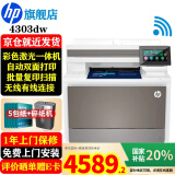 惠普（HP）M479dw/4303dw/fdw A4彩色激光打印机多功能一体机 双面打印连续复印扫描有线无线大型家用办公 4303dw (打印复印扫描+双频）替代479dw