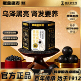 老金磨方老金磨方黄精灵芝黑芝麻丸108g人参枸杞桑椹九蒸九晒滋补零食