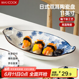 美厨（maxcook）菜盘餐盘鱼盘 日式陶瓷餐具深盘碟子盘子 双耳鱼盘11寸MCTC1772