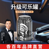 香百年【品牌直营】车载香薰汽车香水可乐摆件车内高档持久散香氛除异味 香百年8号