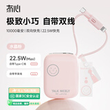 冇心【3C认证】物色充电宝迷你超薄小巧便携自带线10000毫安新款移动电源可上飞机适用苹果16 水晶粉