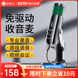 好牧人USB电脑麦克风桌面电容麦专业配录音台式笔记本游戏语音视频会议话筒降噪电竞外设主播直播k歌设备