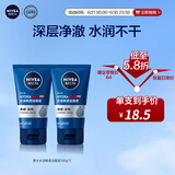 妮维雅（NIVEA）男士【王子奇同款】洗面奶深层清洁补水水活畅透洁面泥100g双支