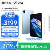vivo Pad3 Pro 12+256GB 春潮蓝 智享版【内赠手写笔】13英寸 蓝晶×天玑9300平板电脑 国家补贴