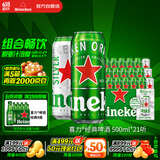 喜力啤酒500ml*21听大罐听装 喜力啤酒Heineken（经典18听+星银3听）