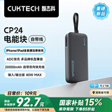 CUKTECH酷态科充电宝40W自带线CP24电能块20000毫安时移动电源快充可上飞机适用苹果16小米华为三星手机