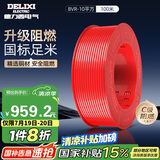 德力西（DELIXI）电线电缆BVR10平方单芯多股铜线 家装家用铜芯电线100米红色火线 