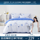 水星家纺 四件套纯棉100%纯棉四件套双人被套枕套儿童学生宿舍套件 梦星河【太空系列/婴幼儿A类】 1.2m三件套(适配150×210cm被子)
