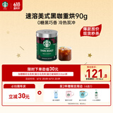 星巴克（Starbucks）精品速溶黑咖啡0糖0脂 阿拉比卡豆 美式黑咖啡即冲深烘90g