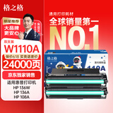 格之格【独家销售】110a硒鼓 108w硒鼓适用惠普136w 硒鼓hp136w硒鼓  136a 136nw 108a 138pn打印机 加粉IP版双支装