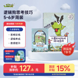 逻辑狗5-6岁简男女孩儿童卡片早教机玩具幼儿园思维训练生日礼物