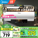 美的（Midea）储水式电热水器家用 速热节能超一级能效长效免换镁棒安全加长防电墙X1/JM1/JM1 Pro国家补贴20% 50L 2200W 2-3人洗【小钢炮X1】