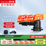 潜水艇（Submarine）洗衣机地漏弯头 滚筒涡轮通用型排水管弯头转接头 ABS塑料 黑色弯头XSW-3B