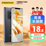 品胜 适用于华为mate50 Pro手机膜 mate50Pro/50RS保时捷水凝膜全屏高清覆盖曲面贴合保护膜 2片装