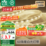 雷士（NVC）灯带LED灯带多米装吊顶霓虹高亮贴片灯带暗槽辅助灯条 20米-60珠-暖白6W/米-带1个接头 6瓦/米