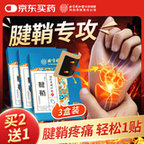 同仁堂腱鞘炎贴 囊肿鼓包专用膏贴手指大拇指手腕疼痛冷敷膏药贴三盒装