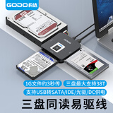 GODO机械硬盘转化器移动sata易驱线3.5英寸ide转usb3.0适用台式机笔记本电脑外置扩展老式固态硬盘盒