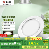 公牛（BULL）LED筒灯天花灯MT-B006B-AS白色金属筒灯6W3寸4000K 开孔70-85mm