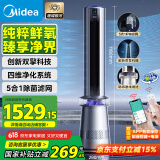美的（Midea）【璀璨星河】四维净化除菌变频电风扇WiFi可视化除甲醛无叶风扇12档落地轻音双擎动力塔扇FZD10UJR