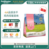 佩玛思特PetMaster通用幼猫成猫粮全价全期鸡肉冻干混合双拼猫粮2kg