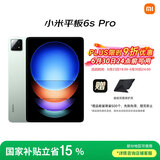小米(MI) 平板6S Pro 12.4英寸 小米SU7适配 平板电脑 骁龙8Gen2 3K超清屏 120W快充 8+256G原野绿