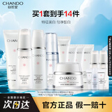 自然堂（CHANDO） 雪润皙白晶澈护肤品美白套装补水保湿亮肤化妆品情人节礼物 套装十 洁+水+乳+精华+面霜+眼霜