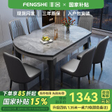丰舍 餐桌 岩板实木餐桌椅组合现代简约家用小户型餐台可伸缩折叠饭桌 1.35米餐桌-12MM岩板及椅子备注 一桌六椅