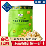 MEMBER'S MARK山姆芥末味夏威夷果仁 零食坚果干果炒货休闲食品山姆坚果 （5小包）尝鲜拆分装约125g