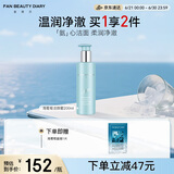 FAN BEAUTY DIARY范冰冰同款海葡萄凝水沁透保湿洁颜蜜200ml 氨基酸温和清洁