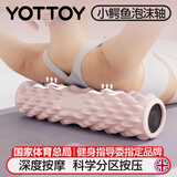 yottoy泡沫轴滚轴狼牙棒肌肉放松专业筋膜瑜伽按摩瘦腿实心滚轮 柔沙粉
