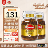 摩可纳咖啡400g深度烘焙冻干速溶 阿拉比卡豆浓郁醇厚大容量 效期27.9 8号两罐装800g