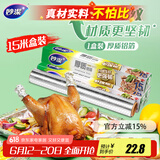 妙洁 锡纸 厚质15米大碗 空气炸锅专用纸 食品级 适用烧烤箱