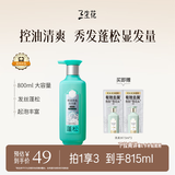 三生花百雀羚蓬松丰盈精油香氛洗发露800ml无硅油洗发水控油防断发扁塌