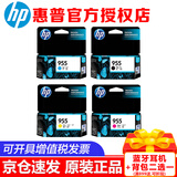 惠普（HP） 955XL原装墨盒适用8210 8710 8720 7720 7730 7740 8730打印机 955墨盒四色套装