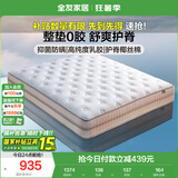 全友家居 进口乳胶床垫1.8x2米双人席梦思弹簧床垫子家用护脊椰棕床垫