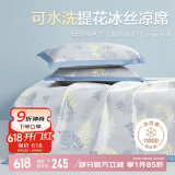 博洋家纺冰丝凉席可机洗夏季凉席1100D冰丝席子1.5x2米空调席三件套