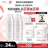 雅漾（Avene）专研温和洁面乳100ML 深层清洁敏感肌保湿洗面奶 效期至26.4 礼物