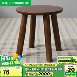家逸实木凳子家用矮凳换鞋凳创意时尚茶几凳橡胶木板凳圆板凳胡桃色