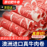 伊然清真原切牛肉卷火锅澳洲进口安格斯肥牛卷烤牛肉片食材冷冻保鲜 原切谷饲肥牛卷500g*2袋