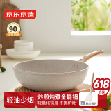 京东京造 炒锅 麦饭石色不粘炒菜电磁炉燃气灶平底煎锅一体平底30cm无盖