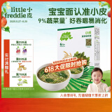 小皮（Little Freddie）婴儿碎碎面条 菠菜细软面条180g 意大利进口面条6月+ 宝宝辅食