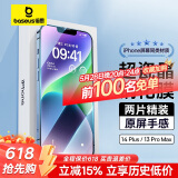 倍思 适用苹果14Plus钢化膜 iPhone14Plus/13ProMax手机膜超瓷晶 防摔防指纹高清全屏覆盖前膜 2片装