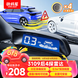 铁将军(steelmate)汽车倒车雷达后4探头 通用车型-大理石灰