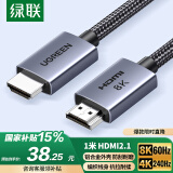 绿联HDMI线2.1版8K60Hz 4K240Hz高清视频连接线兼容HDMI2.0笔记本电脑接电视显示器投影仪1米25908